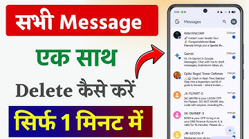 sabhi message ko ek sath delete kaise kare | Sare message ek sath kaise delete kare