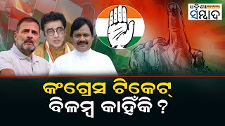 Why Congress Is Delaying Candidate Selection? Odisha Elections 2024