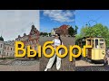 Vlog: Выборг | Европа, не выезжая из России