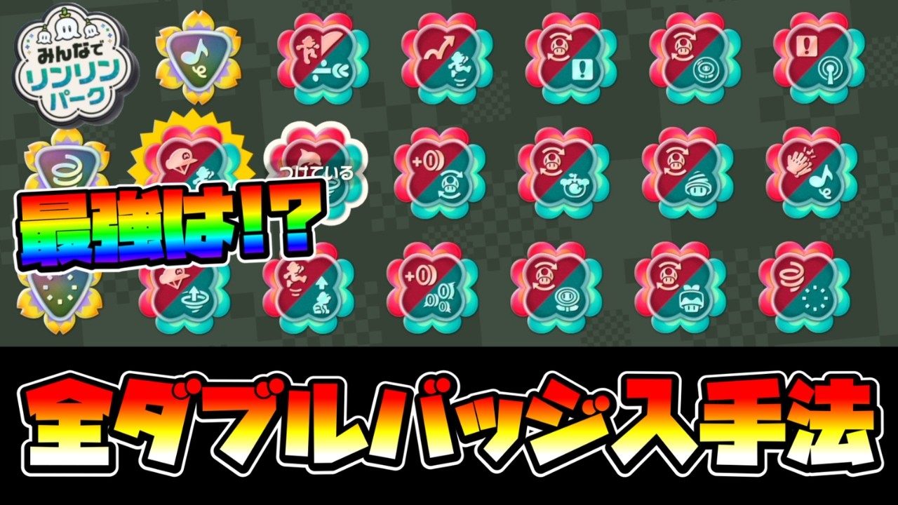 How to obtain all double badges and their abilities! -ALL Double