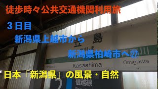 【4K30:GoProHERO8Black】JR信越本線「笠島駅」に到着。徒歩時々公共交通機関利用旅 第２弾：JR「盛岡駅」に行こう。 No.202107190