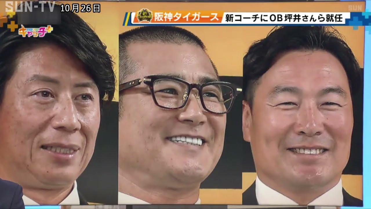 阪神タイガースコーチ