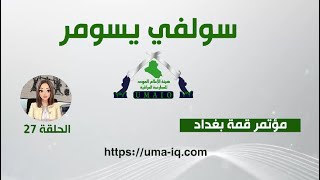 برنامج سوالف سومر img