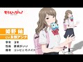 TVã‚¢ãƒ‹ãƒ¡ã€Œã‚‚ã†ã„ã£ã½ã‚“ï¼ã€å§«é‡Žç´¬ï¼ˆCV.æ°¸ç€¬ã‚¢ãƒ³ãƒŠï¼‰ã‚­ãƒ£ãƒ©ã‚¯ã‚¿ãƒ¼PV ï½œ2023å