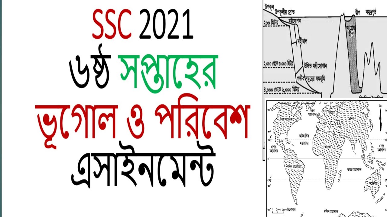 ssc 2021 assignment geography 6 week