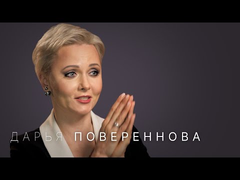 Video: Poverennova Daria Vladimirovna: Biografi, Karrierë, Jetë Personale