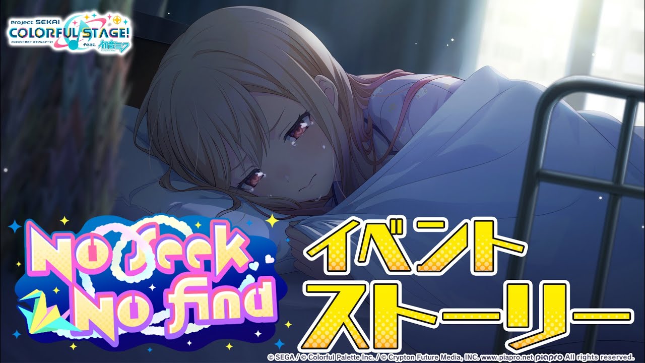 No seek No find【プロセカ公式】 - YouTube
