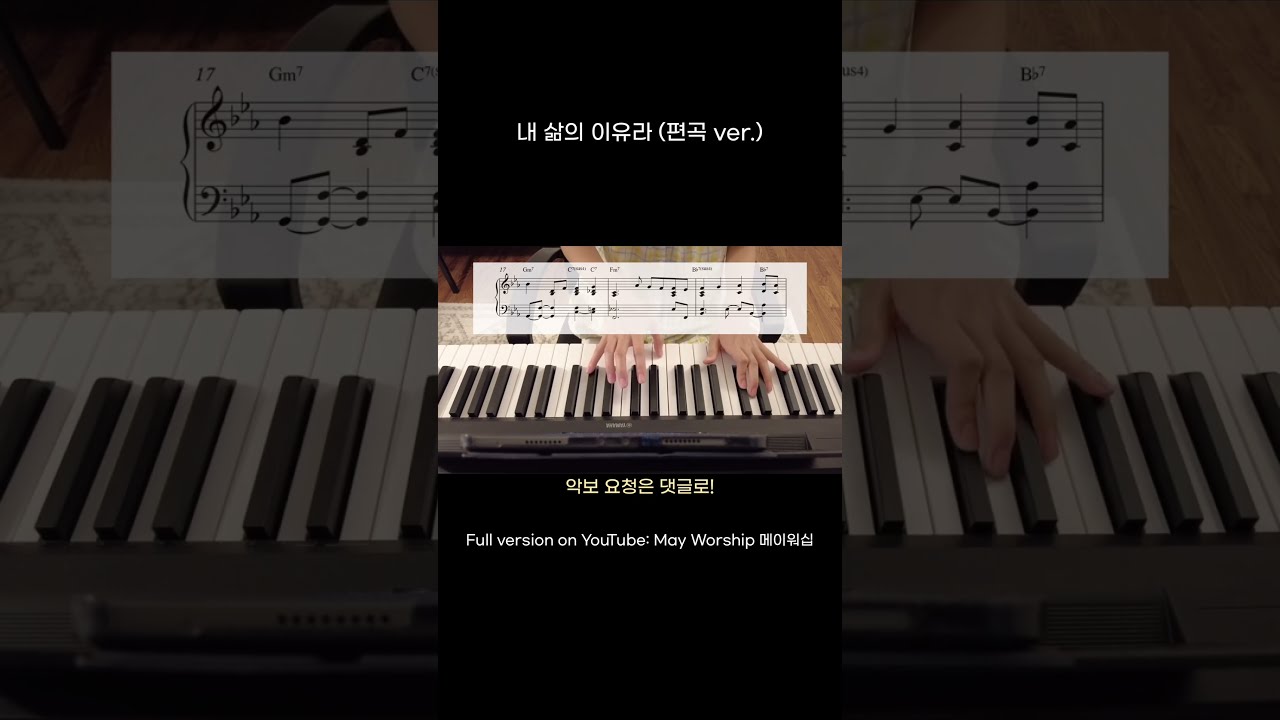 내 삶의 이유라 (2단 반주 악보) - 이권희
