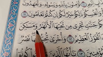 شرح أحكام التجويد في سورة الصف الوجه الثاني
