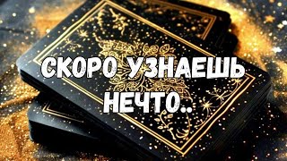 ❗️ОТКРЫТИЕ ДОРОГ И СИЛЫ 💥ЧТО РОДИТСЯ, ЧТО УГАСНЕТ#ТАРО