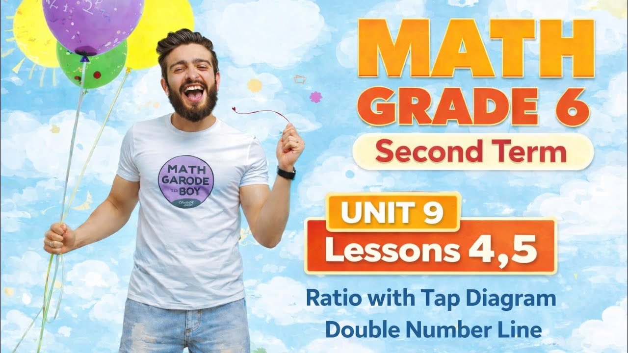 شرح Math Grade 6 Unit 9 Lesson 4,5 Ratio | Tape🔥 Diagram & Double Number Line بسهولة | منهج 2026