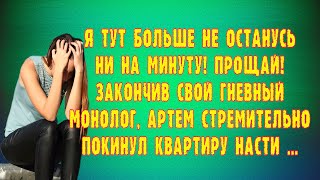 Аудио рассказ. Я тут больше не останусь. Истории из реальной жизни