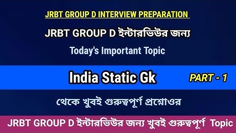 JRBT Group D Interview Preparation Questions From India Static Gk, Part 1 | JRBT Interview Class