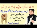 Dant Dard ki Dua ! Best Dua for Teeth Pain by Molana Manzoor Ahmed Mengal | دانت درد کی پراثر دعا