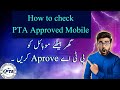 How to check PTA Approved Mobile| Register Mobile PTA Approved