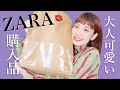 【ZARA購入品】冬服が可愛いので外に出ようと思いました。可愛い冬服紹介するよ【2019冬】