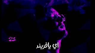 Marwan Moussa -Abo Hashema مروان موسي-أبو هشيمه (Video Lyrics)