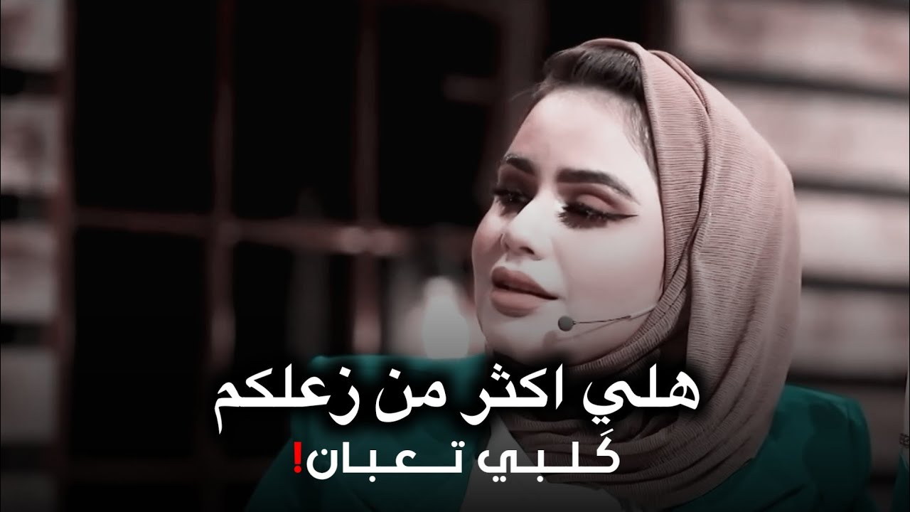 هلي هواي الحمل وشويه المتون || الشاعره زهراء فاروق || قصيدة جديده تجنن