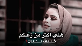 هلي هواي الحمل وشويه المتون || الشاعره زهراء فاروق || قصيدة جديده تجنن