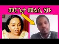 መርጌታ መልሲ ሂቡ 26 ታሕሳስ 2025