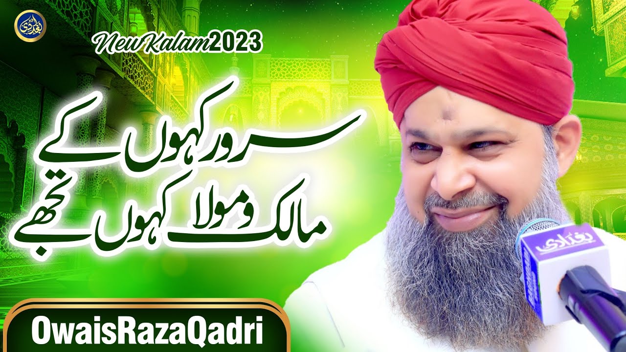 Sarwar Kahoon Ke Malik o Maula Owais Raza Qadri 2023 YouTube