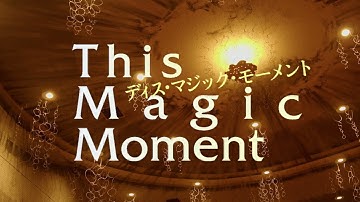 映画『ディス・マジック・モーメント』予告編　　　　　　　　　　　　　　　★2023/11/25(土)よりイメージフォーラム他全国順次公開★