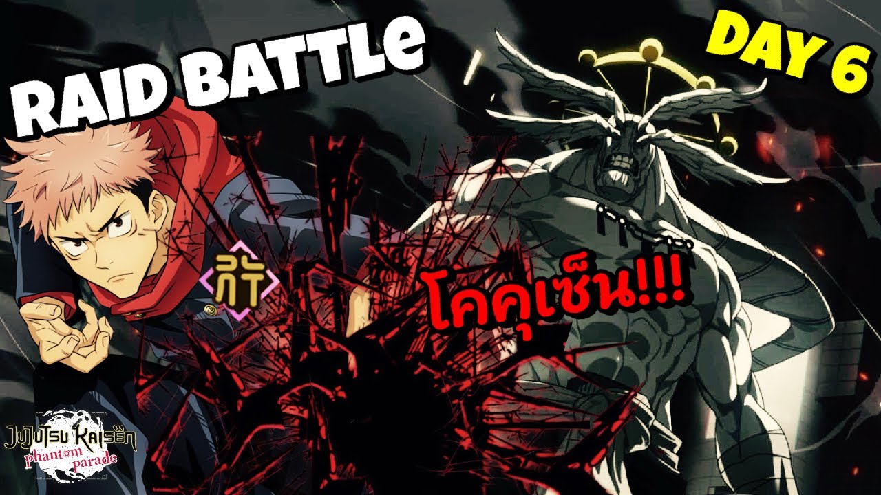 JJK Phantom Parade | 