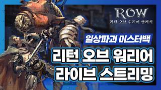 Let's play the MMORPG RYLOnline: Return of Warriors, happy ROW