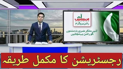 How To Register for Ehsaas Rashan Program Online Registration  Check Eligibility for #Ehsaas Rashan