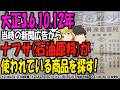 【ゆっくり解説】ナフサ枯渇で文明は大正時代に戻る!?それじゃあ大正時代にはナフサは無かったのか、当時の広告で徹底調査!【第222号】