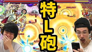 【特L砲】ぶっ壊れ火力！砲撃グリッターボールがヤバすぎる！真珠獣神化使ってみた！【モンスト】【なうしろ】