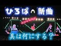 ã²ãã±å³èæãå
·ã¯äœã«ããïŒã 7/4 åœç«ç«¶æå ŽããŒã³ãžã³æªå°ãšã€/ãã¥ãŒã¿ãã«ãMrs. GREEN APPLE LIVE MC è¥äºæ»æ