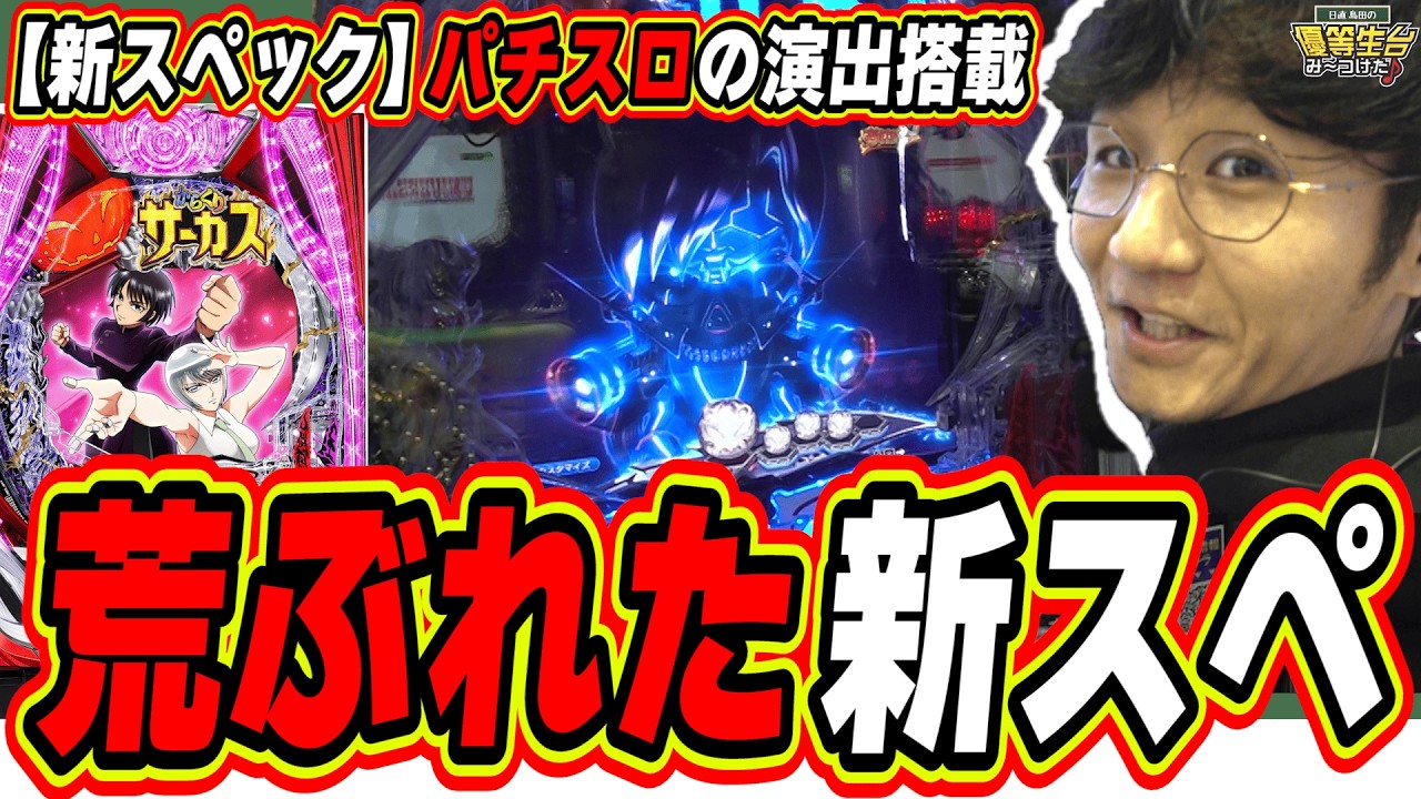 【新スペック】パチスロ限定の演出さえも新搭載だ！！！【PFからくりサーカス2 Light ver.】#日直島田