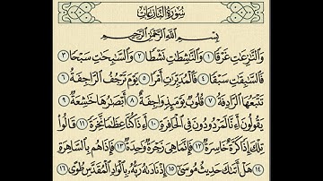 سورة النازعات من الآية ١ إلى الآية ١٦