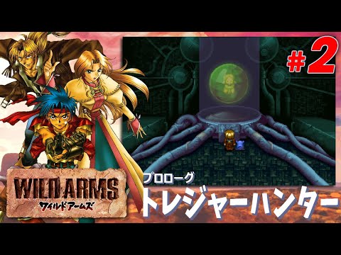 PS】 ワイルドアームズ WILD ARMS - YouTube