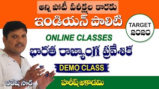 భారత రాజ్యాంగ ప్రవేశిక | Preamble | పీఠిక | Indian Polity Online Classes | HAREESH ACADEMY