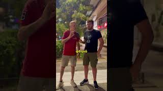 Το Σουβλάκι πήγε 5 ευρώ!!!