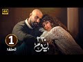 الحلقة 1 مسلسل 220 يوم بطولة كريم فهمي و صبا مبارك 2025 
