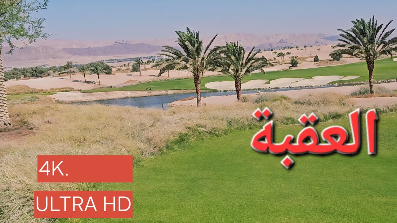 Aqaba 🇯🇴 4K | Morning Drive (Part 1)