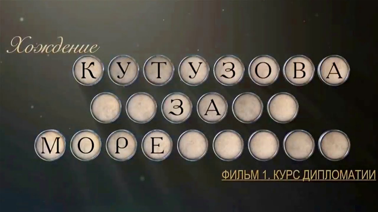 Документальный Фильм 2022 Года Новейшие Археологические Находки