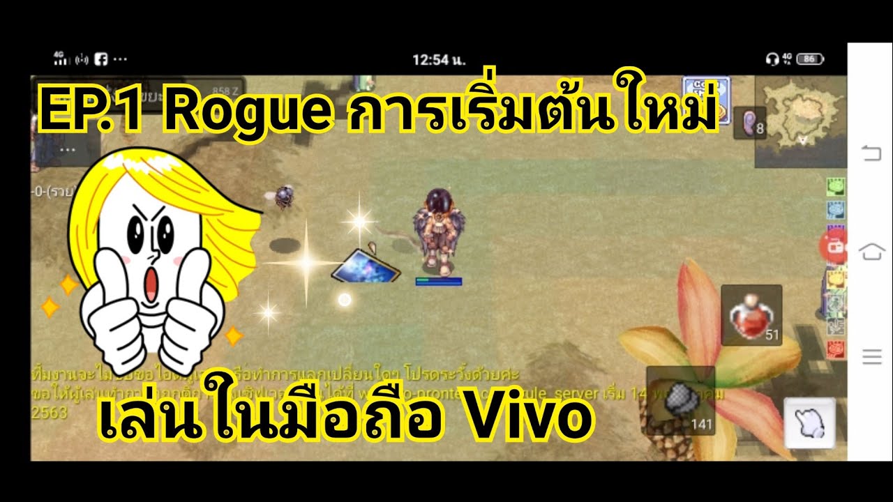 ro มือถือ  New  RO-PRONTERA EP5.0 Rogue EP.1 เริ่มเล่นใหม่ในมือถือ