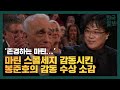 헐리우드 스타들 감동시킨 봉준호 감독의 감동 수상 소감ㅠ [아카데미 작품상 수상 수상]