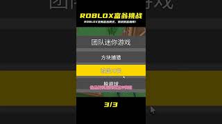 ROBLOX富翁模式超進化!面面帶你玩轉大富翁,爽賺虛擬幣到手軟! #ROBLOX #游戏 #生存挑战 #冒险 #僵尸