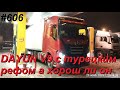 606 Получаем новую сцепку для ТК Волга ч 2