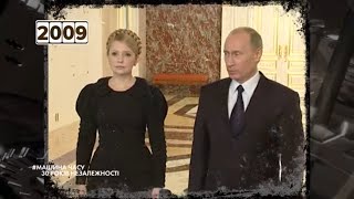 Кровосісі. Газові угоди Тимошенко. Грип H1N1. Податковий Майдан | Україна 2009-2011 | "Машина Часу"