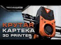 Крутая каретка 3D принтера | 3D printer carriage