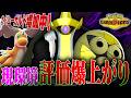 【爆増】現環境の注目ポケモン！ギルガルドの時代が遂にきたぞ！！！【ポケモンチャンピオンズ】