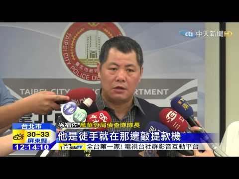 20150517中天新聞　醉漢裝闊發小費　領不到錢怒砸ATM