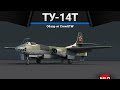 Ту-14Т НЕ БЫСТРО в War Thunder