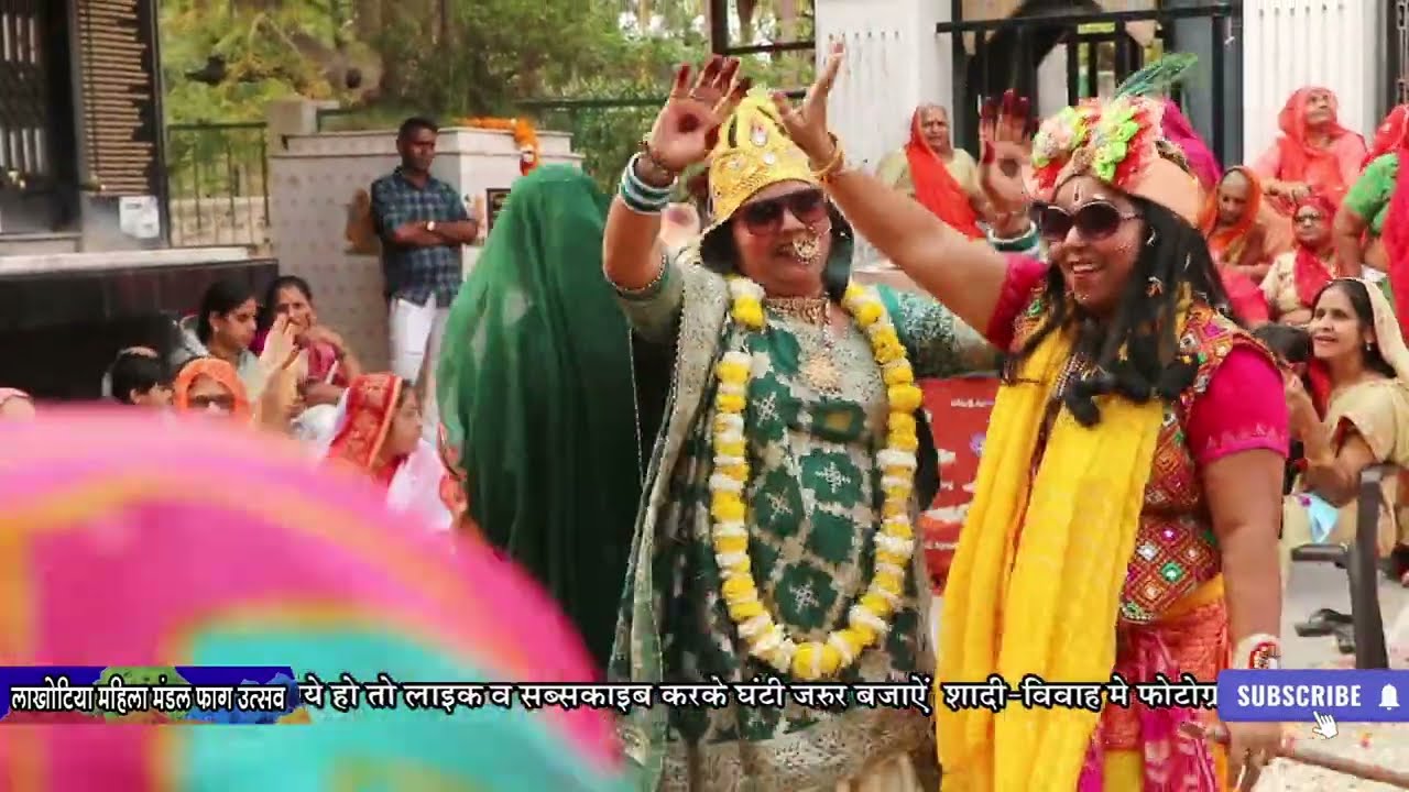 आयो फागन मस्त महीनों/aayo fagan mast महीनों || लाखोटिया महिला मंडल फागोत्सव ##trending #vairalvideo